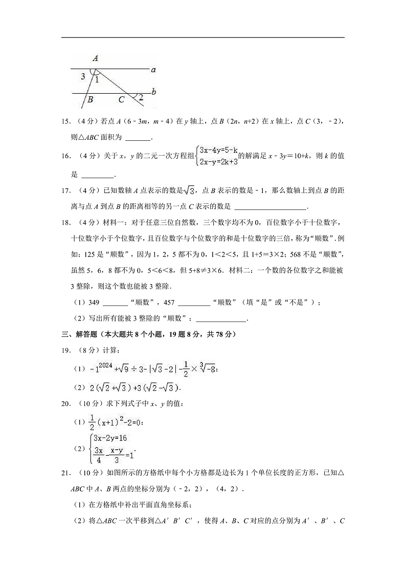 2023-2024学年重庆市潼南区六校七年级（下）期中数学试卷第3页