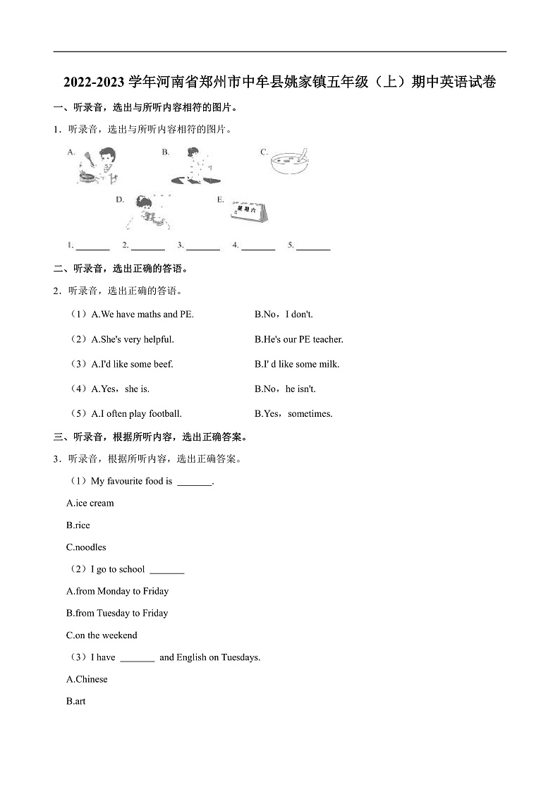 2022-2023学年河南省郑州市中牟县姚家镇五年级（上）期中英语试卷第1页