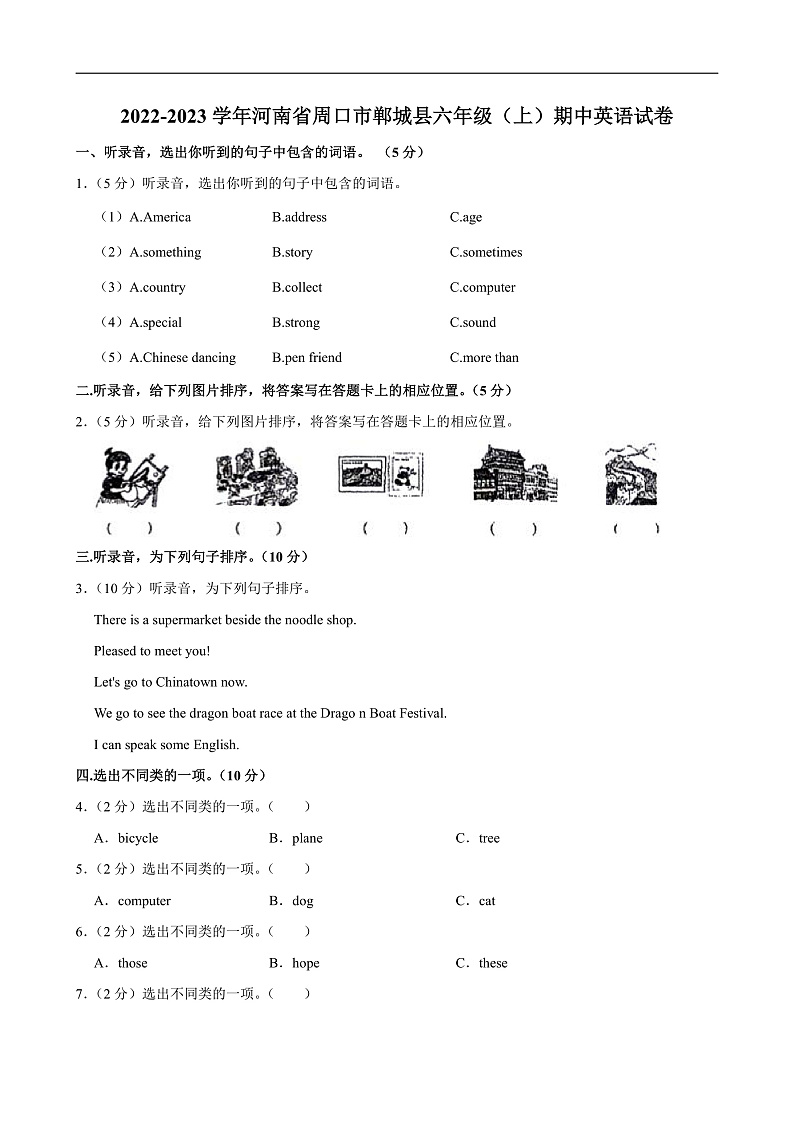 2022-2023学年河南省周口市郸城县六年级（上）期中英语试卷第1页