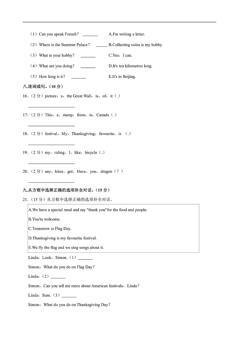 2022-2023学年河南省周口市郸城县六年级（上）期中英语试卷第3页