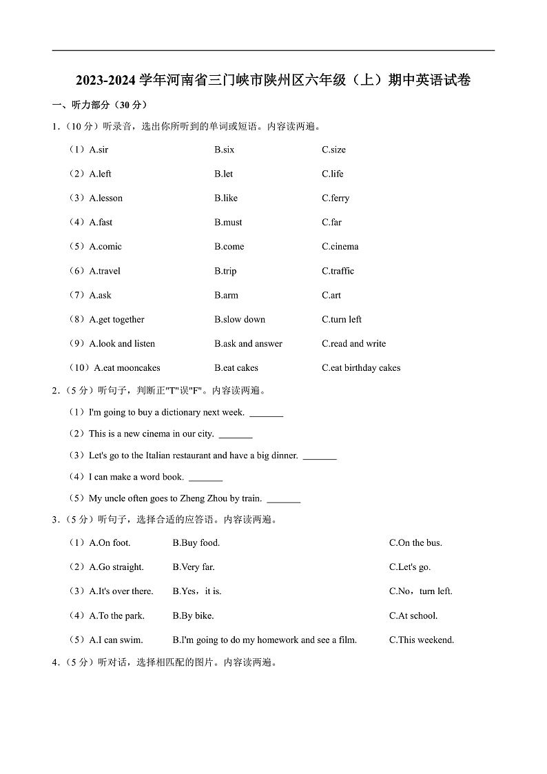 2023-2024学年河南省三门峡市陕州区六年级（上）期中英语试卷第1页