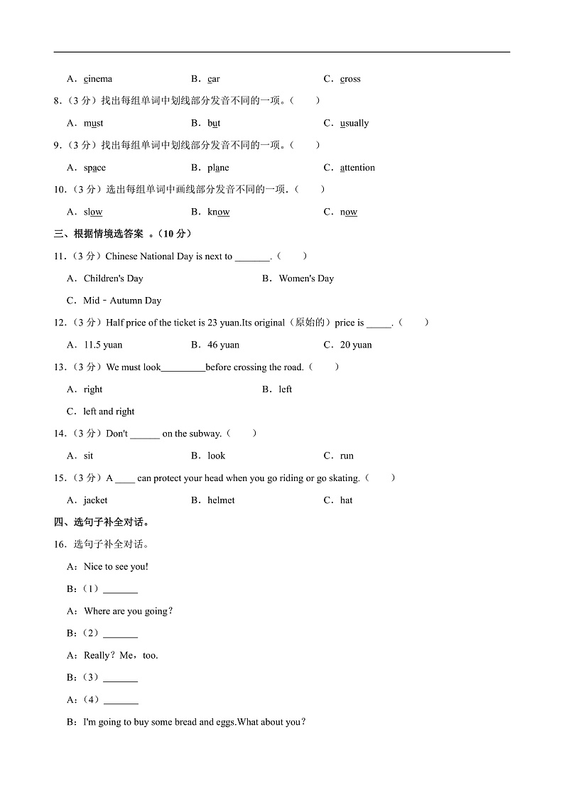 2023-2024学年河南省三门峡市陕州区六年级（上）期中英语试卷第3页