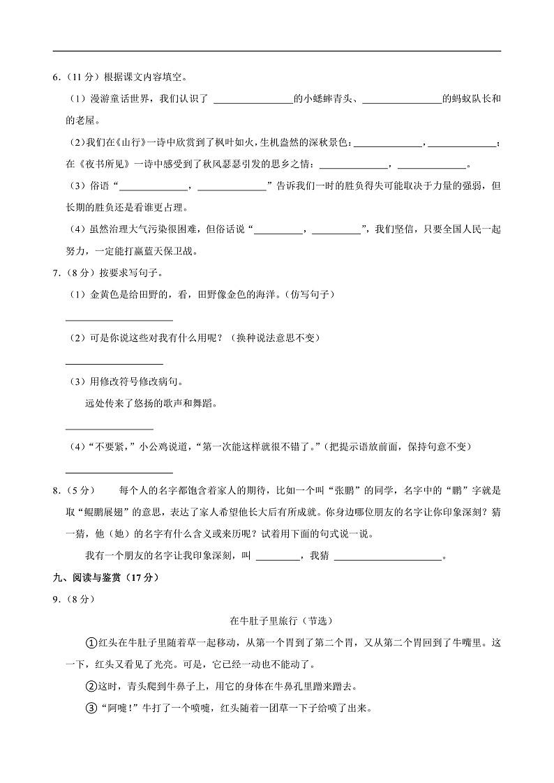 2024-2025学年安徽省阜阳市颍东区三年级（上）期中语文试卷第2页