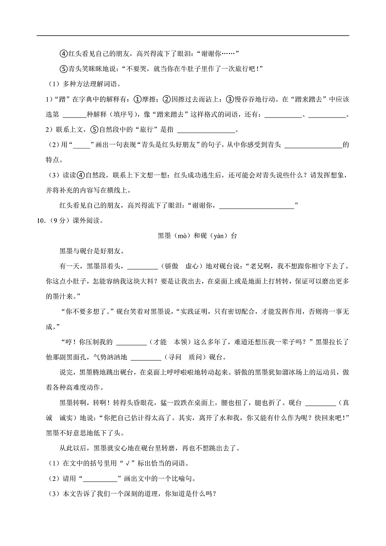 2024-2025学年安徽省阜阳市颍东区三年级（上）期中语文试卷第3页