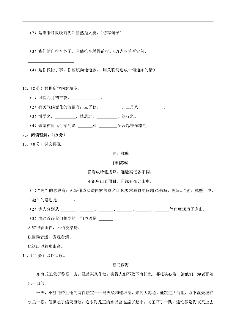 2024-2025学年广西防城港市上思县四年级（上）期中语文试卷第3页