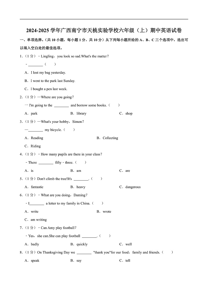 2024-2025学年广西南宁市天桃实验学校六年级（上）期中英语试卷第1页