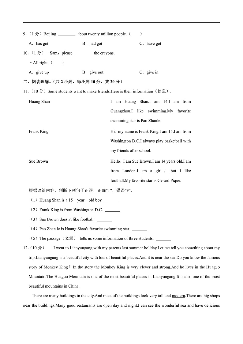 2024-2025学年广西南宁市天桃实验学校六年级（上）期中英语试卷第2页