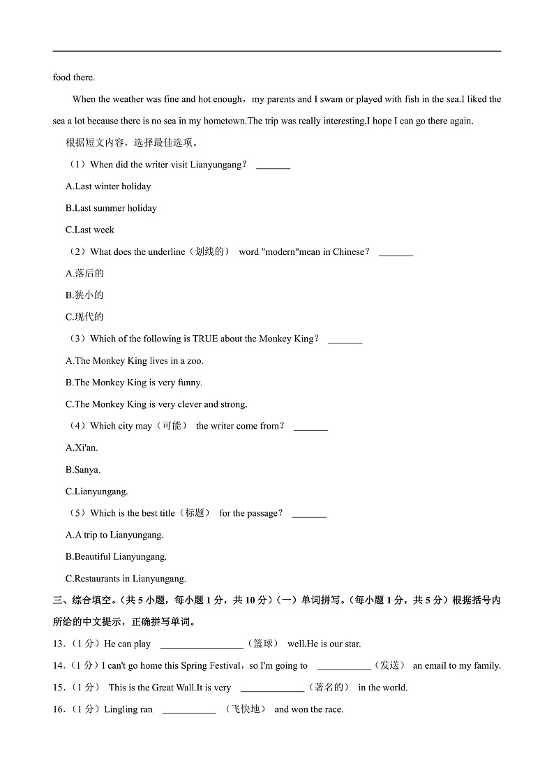 2024-2025学年广西南宁市天桃实验学校六年级（上）期中英语试卷第3页