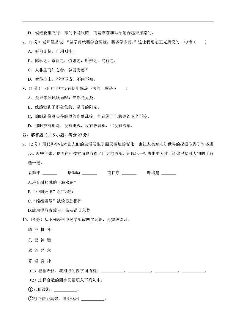 2024-2025学年河南省南阳市南召县四年级（上）期中语文试卷第2页