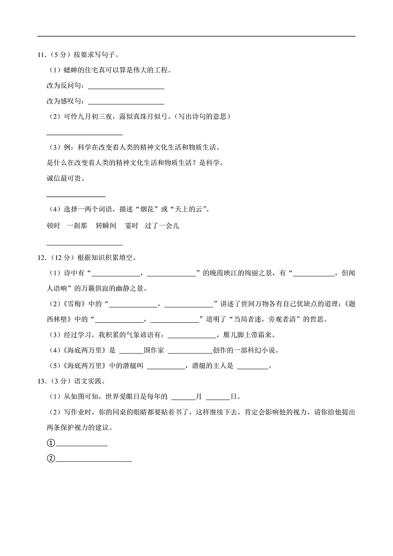 2024-2025学年河南省南阳市南召县四年级（上）期中语文试卷第3页