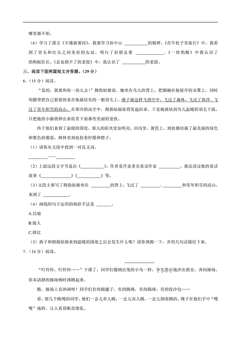 2024-2025学年河南省南阳市社旗县三年级（上）期中语文试卷第2页