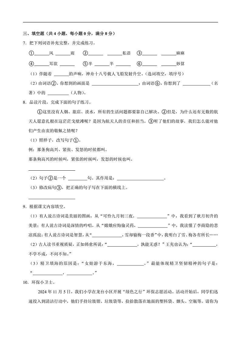 2024-2025学年河南省许昌市长葛市四年级（上）期中语文试卷第2页