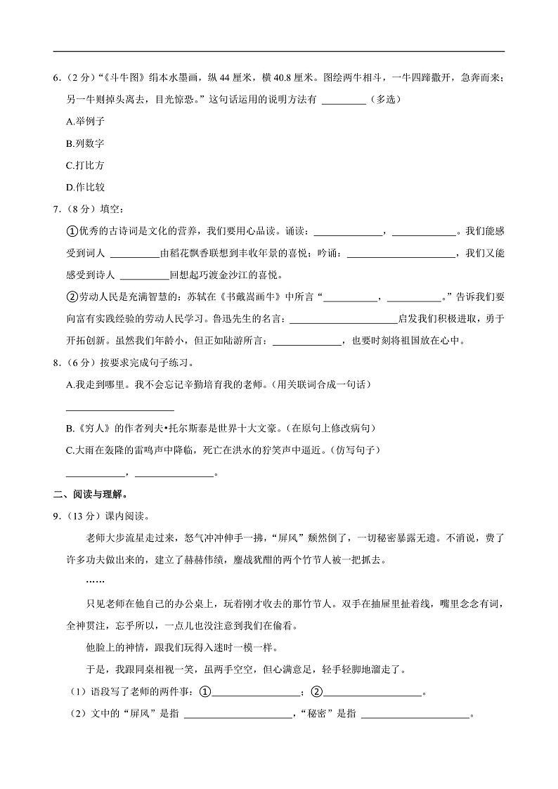 2024-2025学年江西省赣州市大余县部分小学联考六年级（上）期中语文试卷第2页