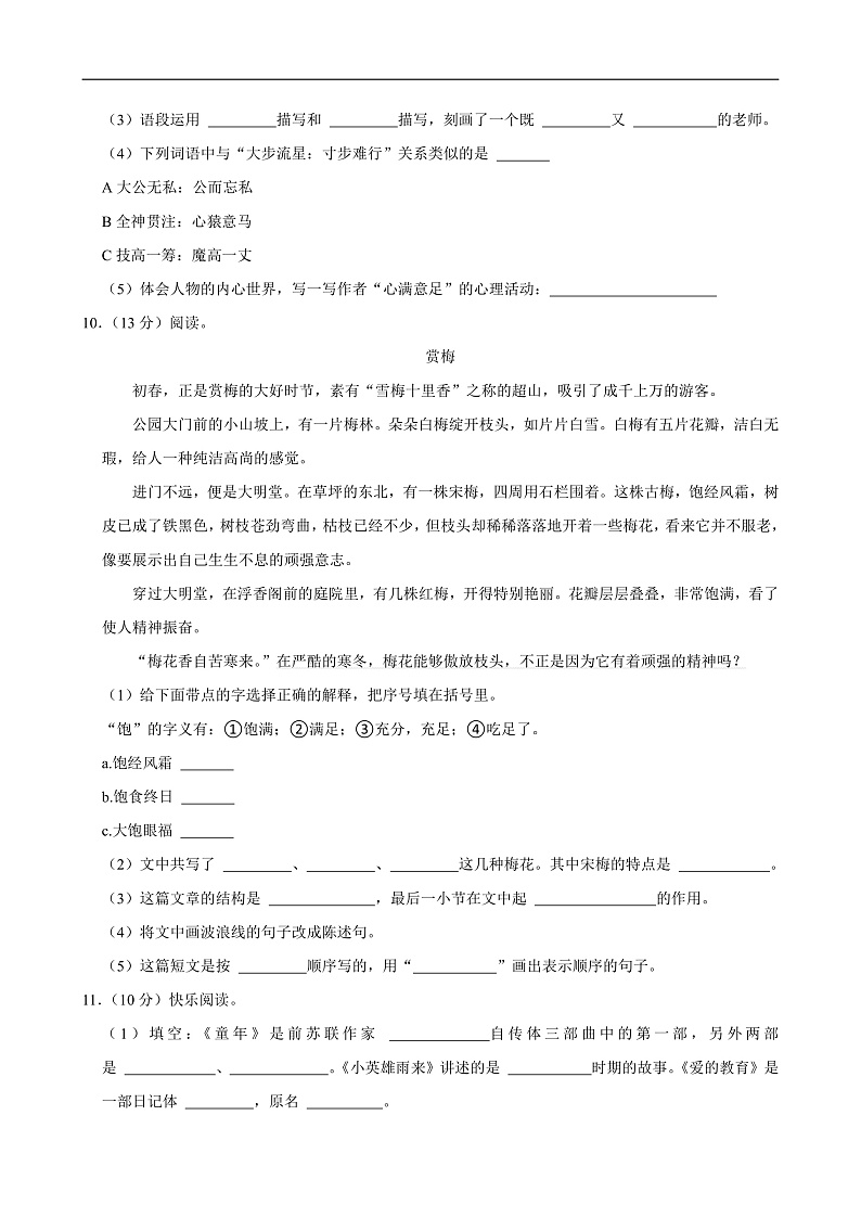 2024-2025学年江西省赣州市大余县部分小学联考六年级（上）期中语文试卷第3页