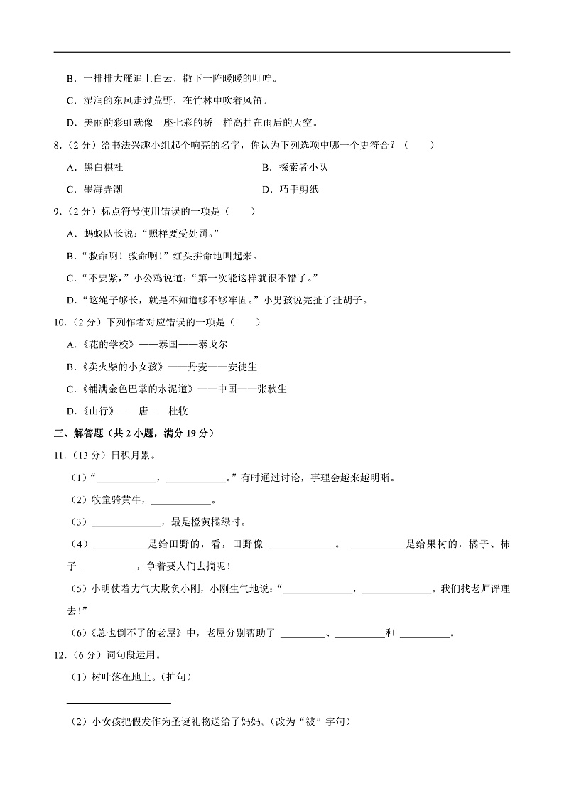 2024-2025学年山东省烟台市莱山区三年级（上）期中语文试卷第2页