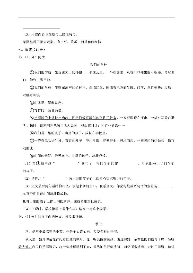 2024-2025学年山东省烟台市莱山区三年级（上）期中语文试卷第3页