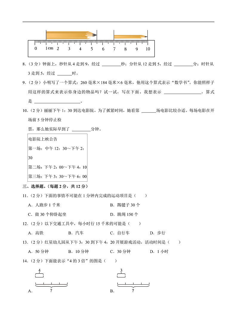 2023-2024学年浙江省杭州市临平区三年级（上）期中数学试卷第2页