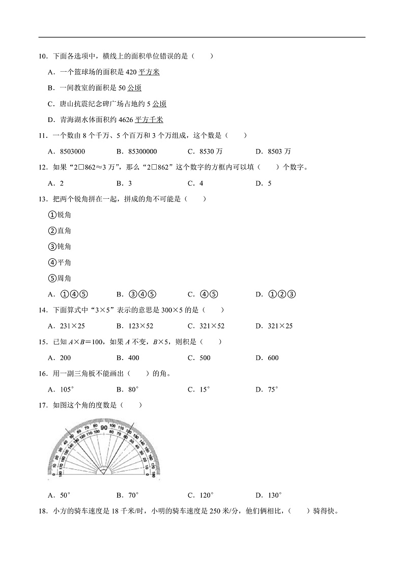 2024-2025学年福建省福州市台江区四年级（上）期中数学试卷第2页