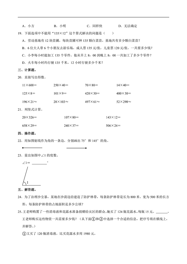 2024-2025学年福建省福州市台江区四年级（上）期中数学试卷第3页