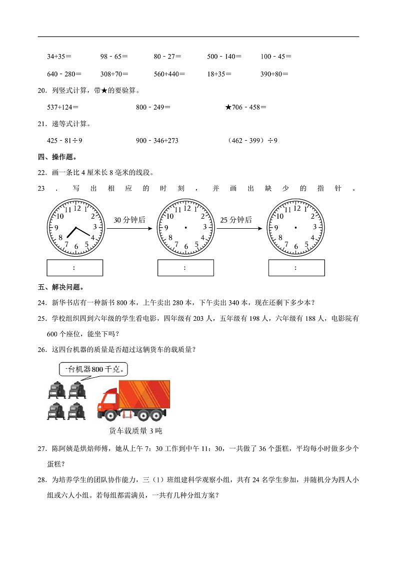 2024-2025学年广东省东莞市某校三年级（上）期中数学试卷第3页