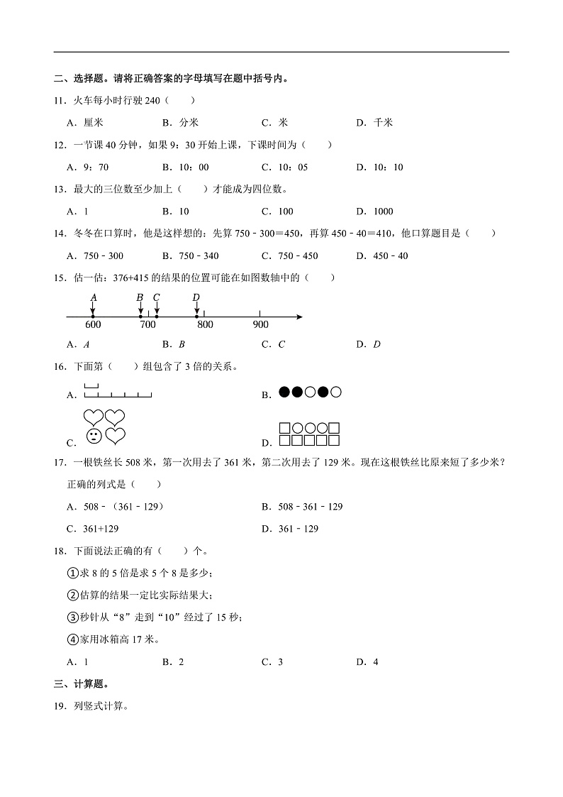 2024-2025学年广东省东莞市长安镇多校三年级（上）期中数学试卷第2页