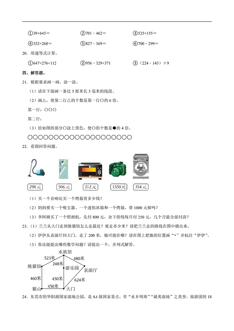 2024-2025学年广东省东莞市长安镇多校三年级（上）期中数学试卷第3页