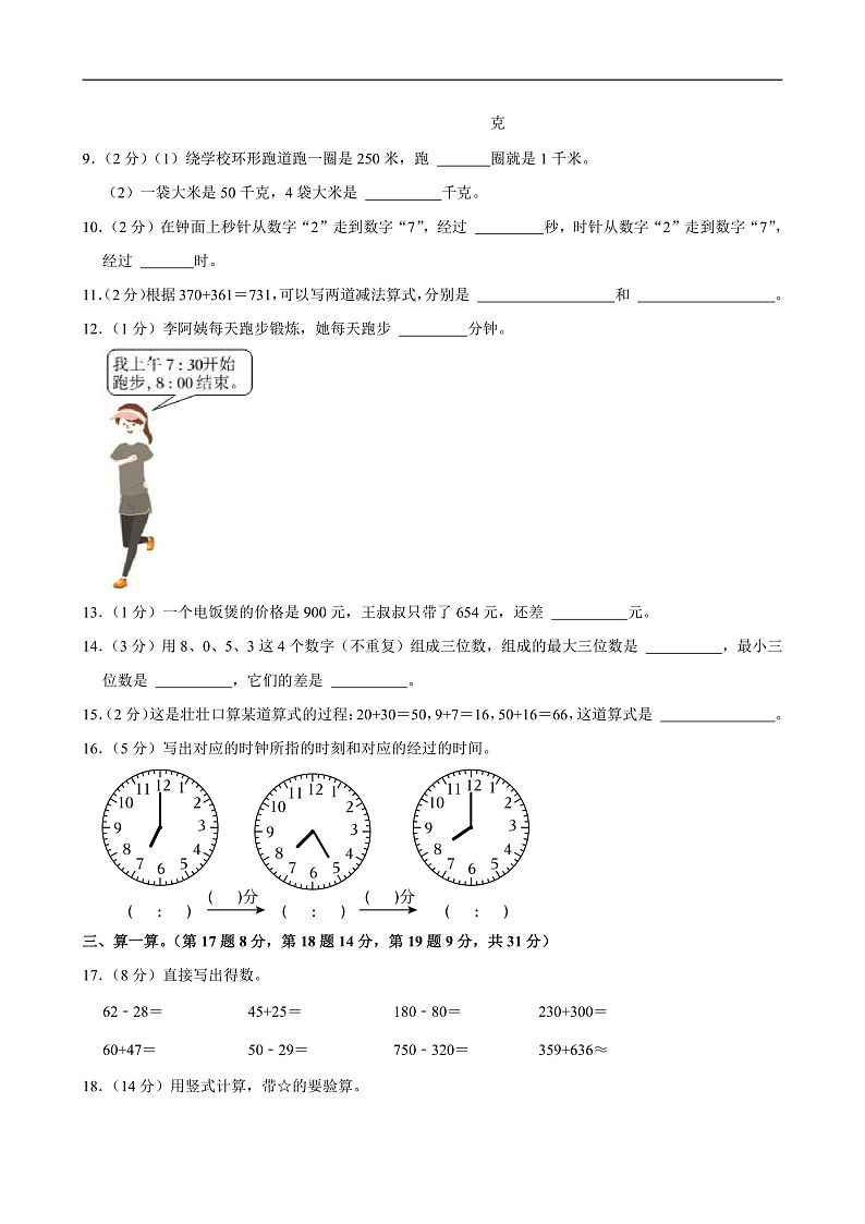 2024-2025学年广东省广州市增城区三年级（上）期中数学试卷第2页