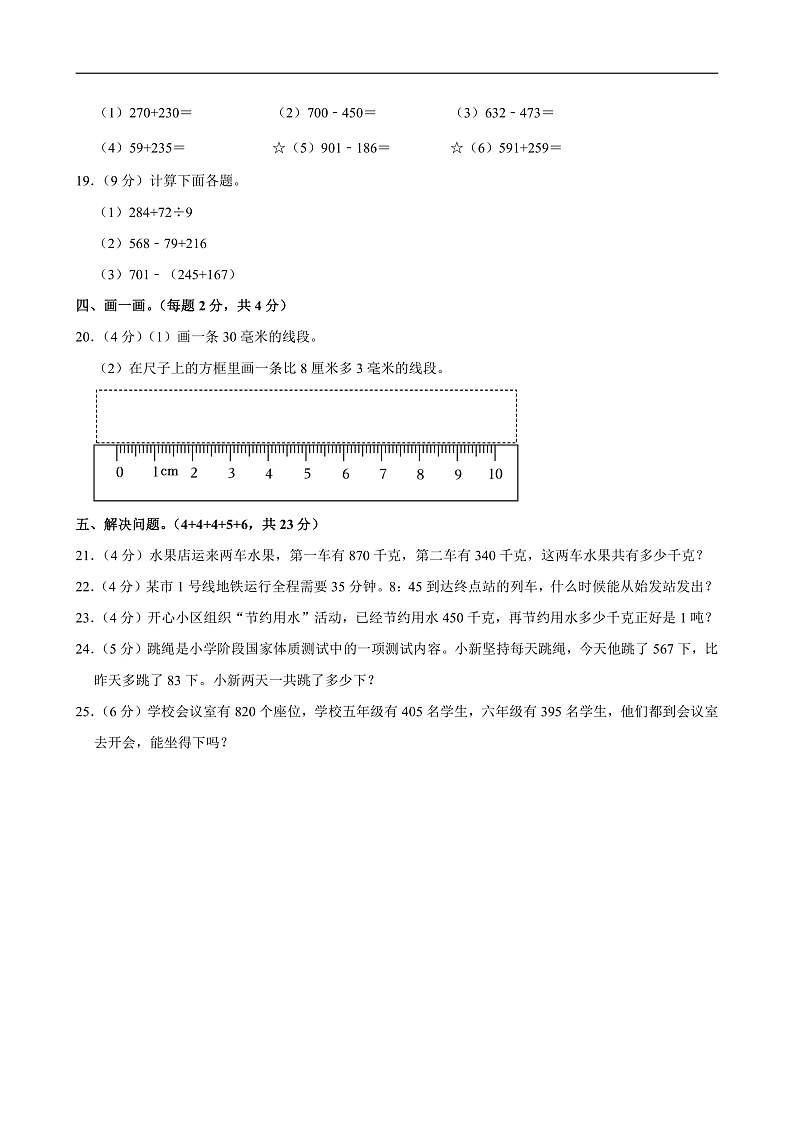 2024-2025学年广东省广州市增城区三年级（上）期中数学试卷第3页