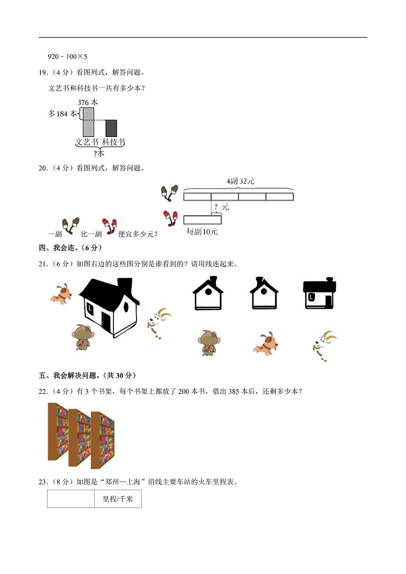 2024-2025学年广东省深圳市龙岗区多校三年级（上）期中数学试卷第3页