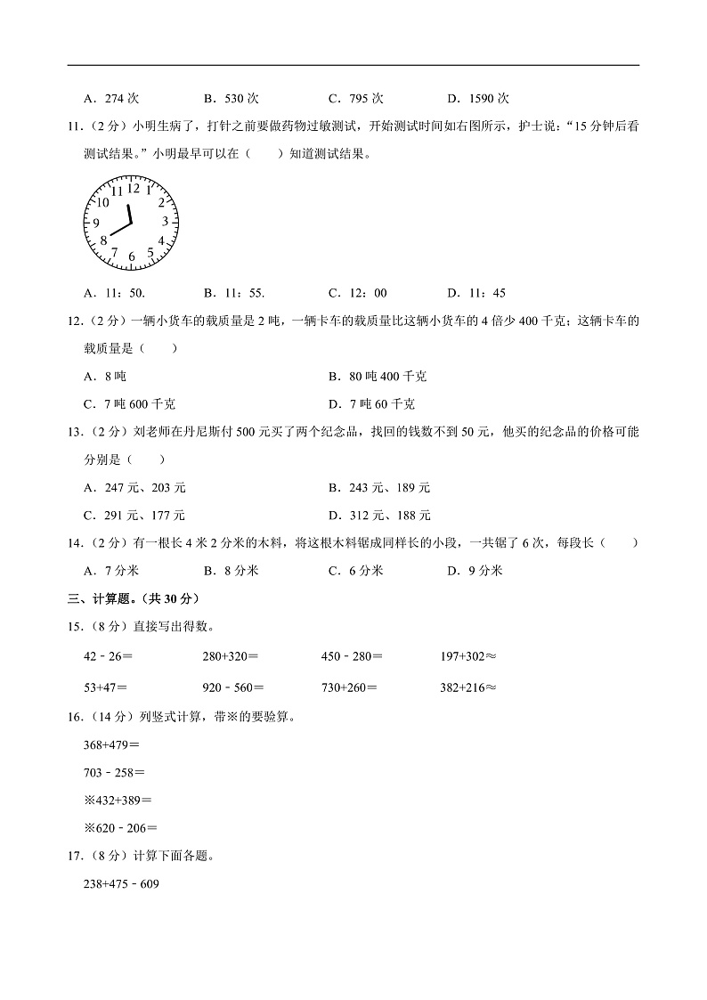 2024-2025学年河南省郑州市新密市三年级（上）期中数学试卷第2页