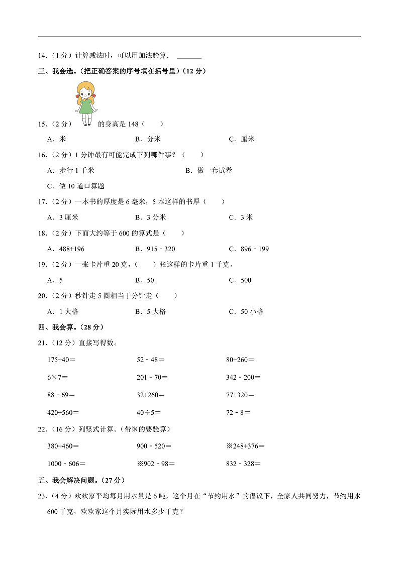 2024-2025学年湖南省长沙市浏阳市三年级（上）期中数学试卷第2页