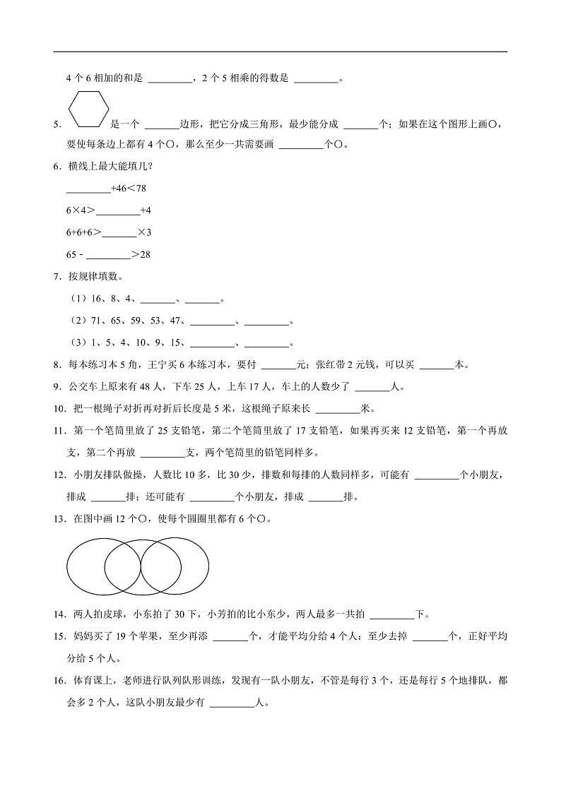 2024-2025学年江苏省南通市海安市二年级（上）期中数学试卷第2页