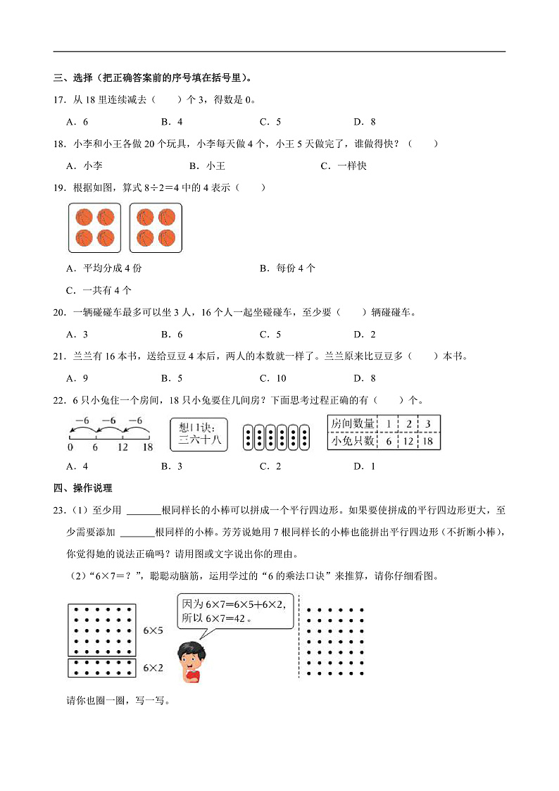 2024-2025学年江苏省南通市海安市二年级（上）期中数学试卷第3页