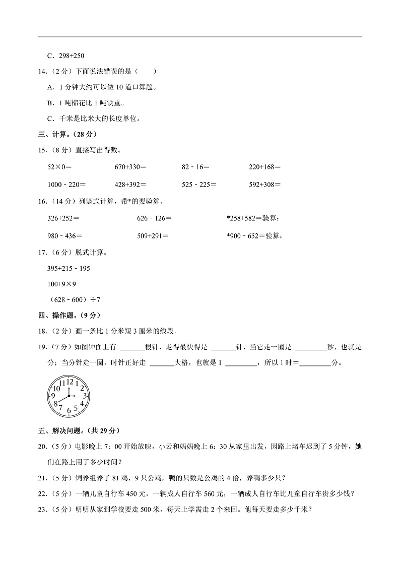 2024-2025学年江西省南昌市南昌县多校三年级（上）期中数学试卷第2页
