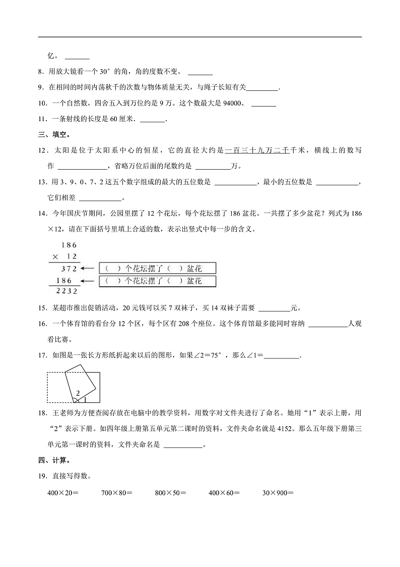 2024-2025学年山东省青岛市平度市四年级（上）期中数学试卷第2页