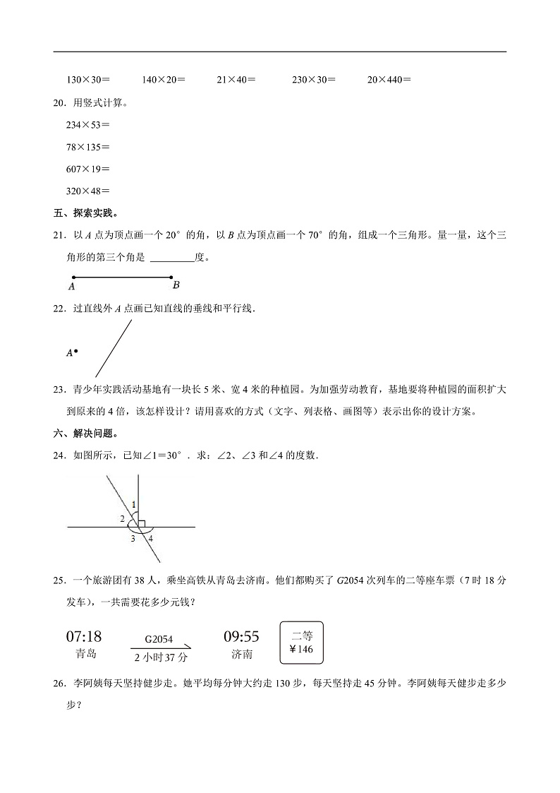 2024-2025学年山东省青岛市平度市四年级（上）期中数学试卷第3页