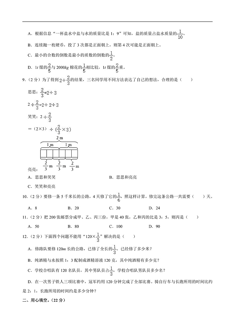 2024-2025学年山东省潍坊市诸城市六年级（上）期中数学试卷第2页