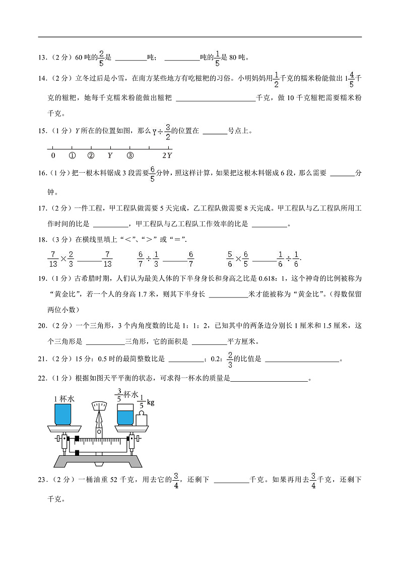 2024-2025学年山东省潍坊市诸城市六年级（上）期中数学试卷第3页