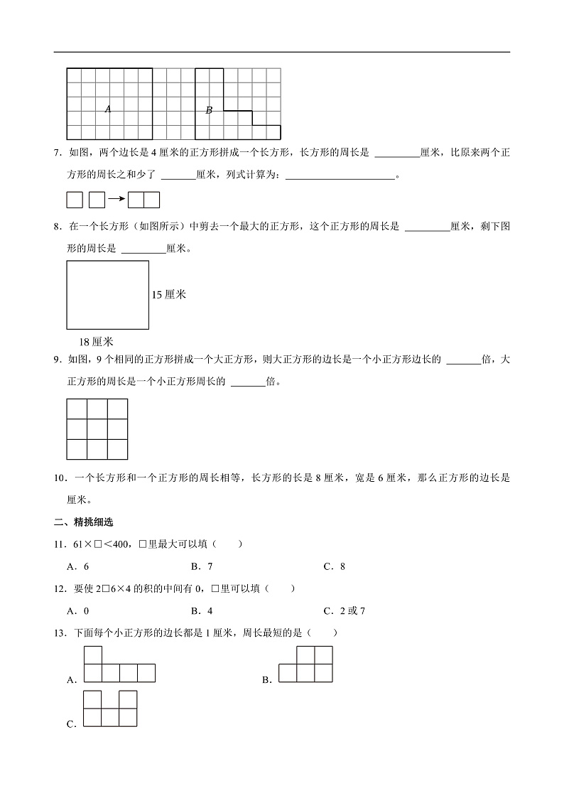 2024-2025学年山西省太原市晋源区晋祠镇多校三年级（上）期中数学试卷第2页