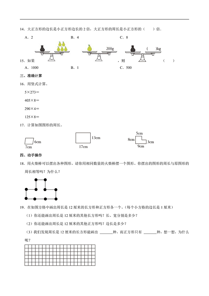 2024-2025学年山西省太原市晋源区晋祠镇多校三年级（上）期中数学试卷第3页