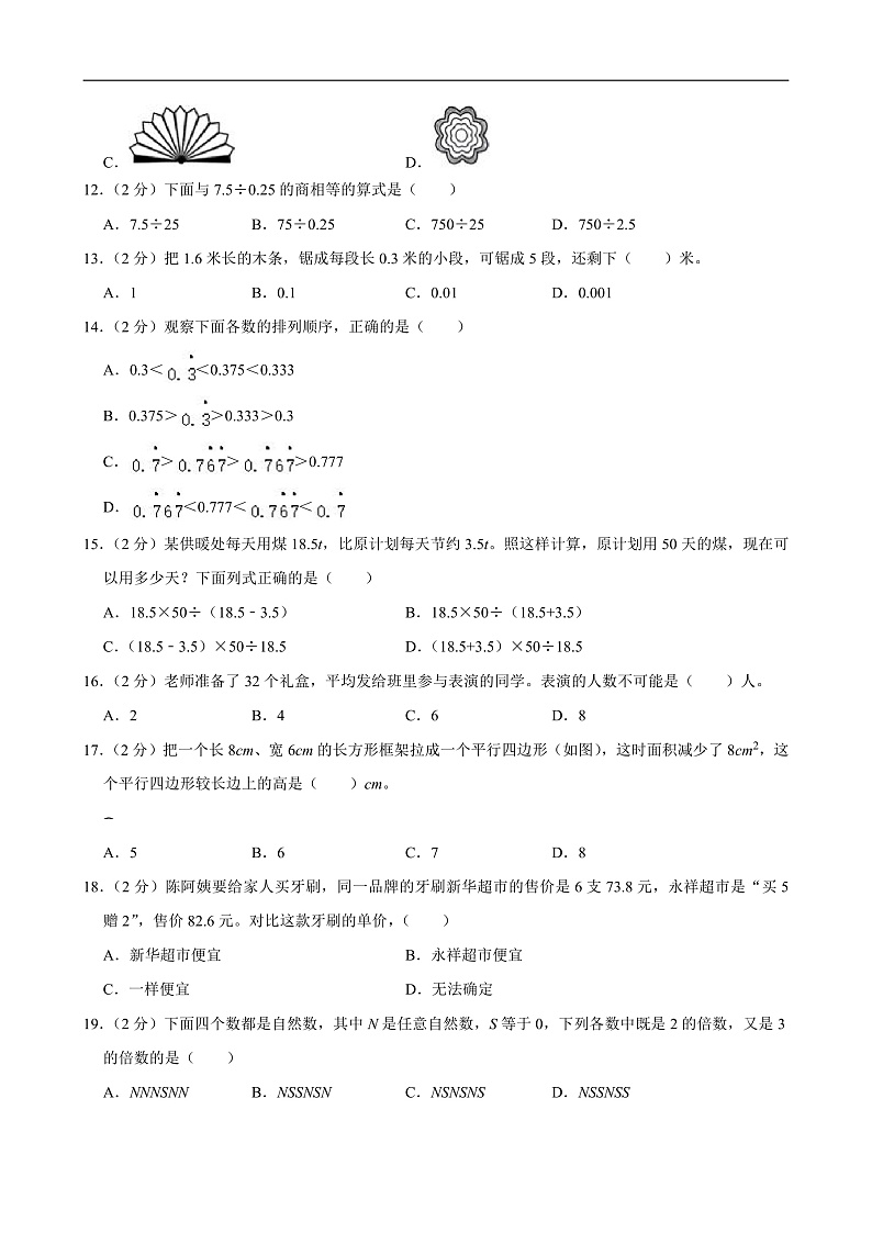 2024-2025学年陕西省西安市高新区多校联考五年级（上）期中数学试卷第2页