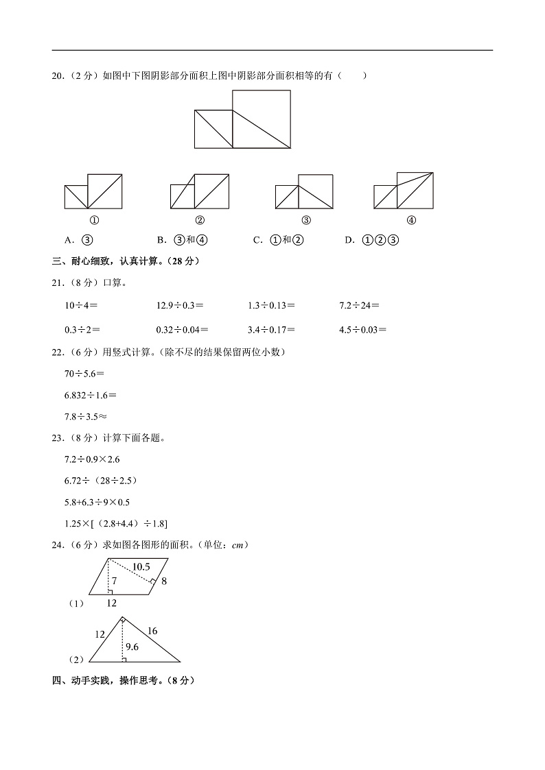 2024-2025学年陕西省西安市高新区多校联考五年级（上）期中数学试卷第3页
