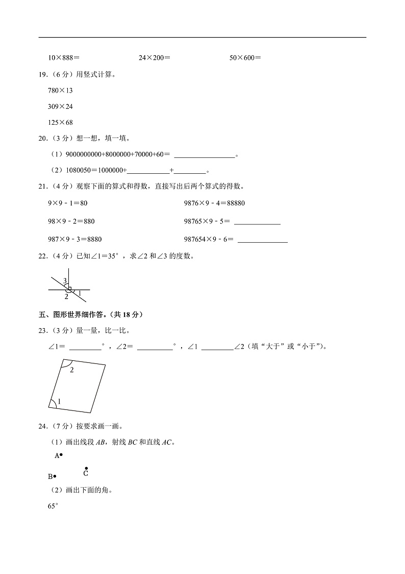 2024-2025学年陕西省西安市蓝田县四年级（上）期中数学试卷第3页