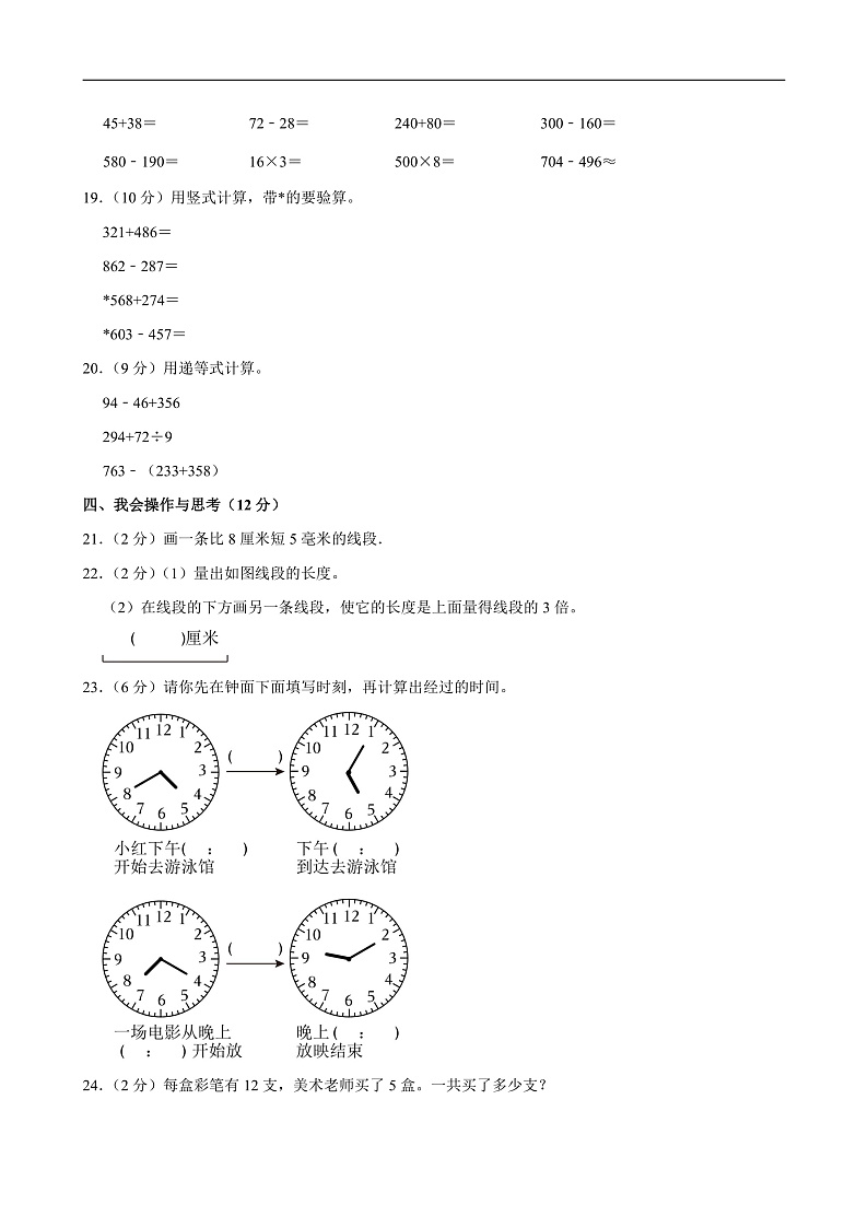 2024-2025学年浙江省温州市多校三年级（上）期中数学试卷第3页