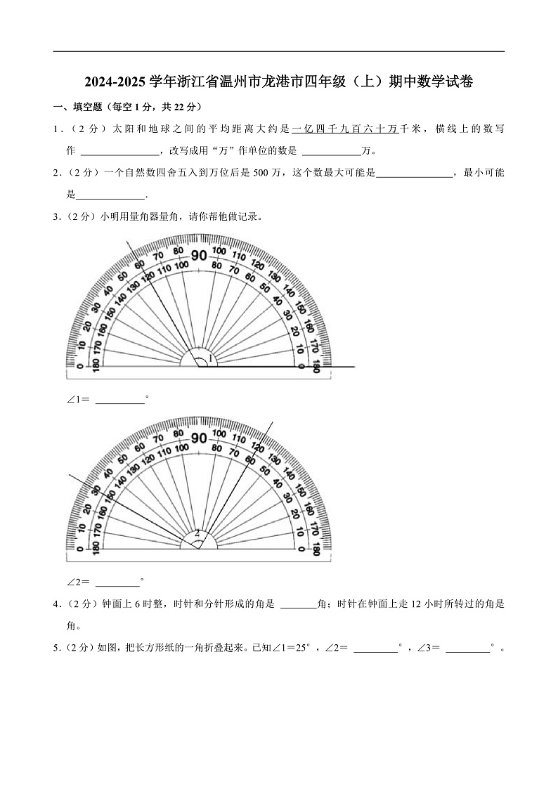 2024-2025学年浙江省温州市龙港市四年级（上）期中数学试卷第1页