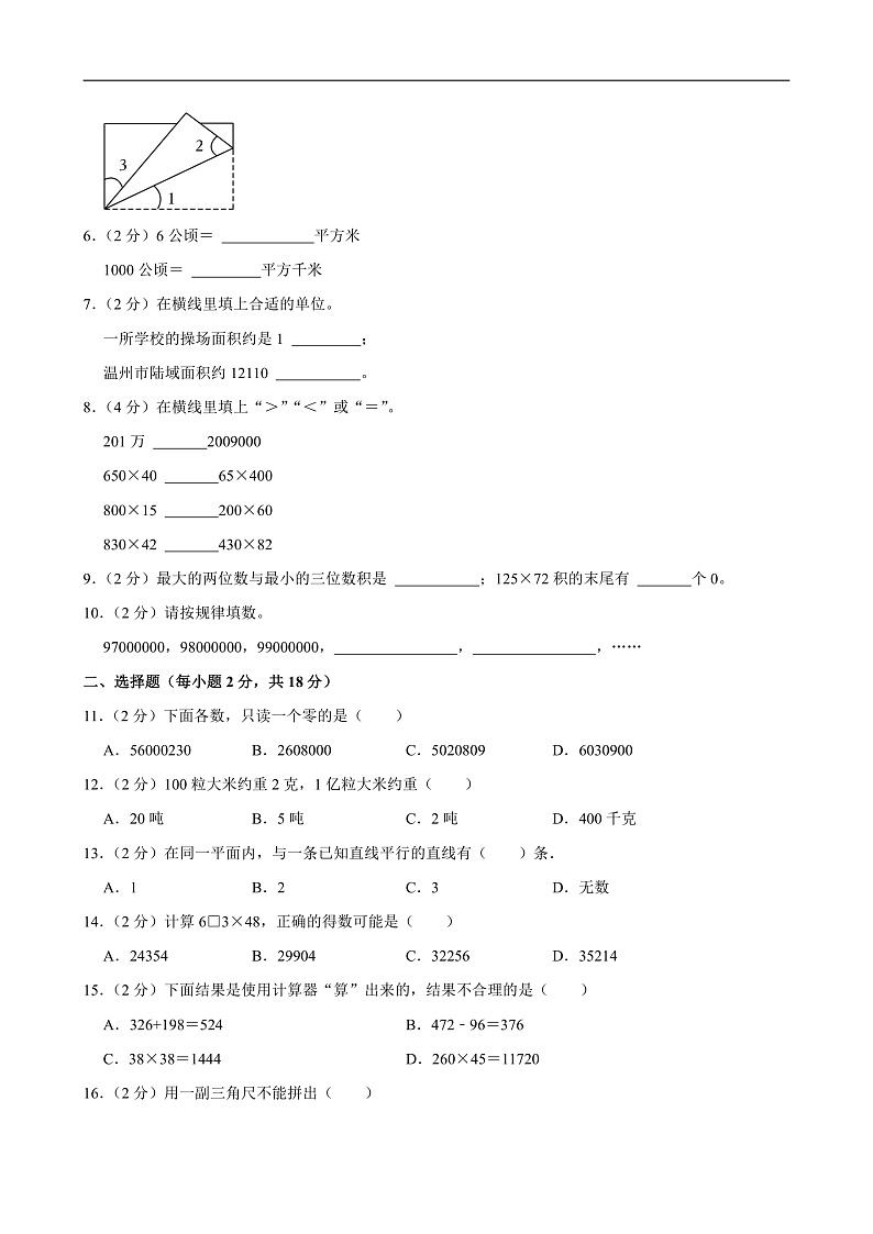 2024-2025学年浙江省温州市龙港市四年级（上）期中数学试卷第2页