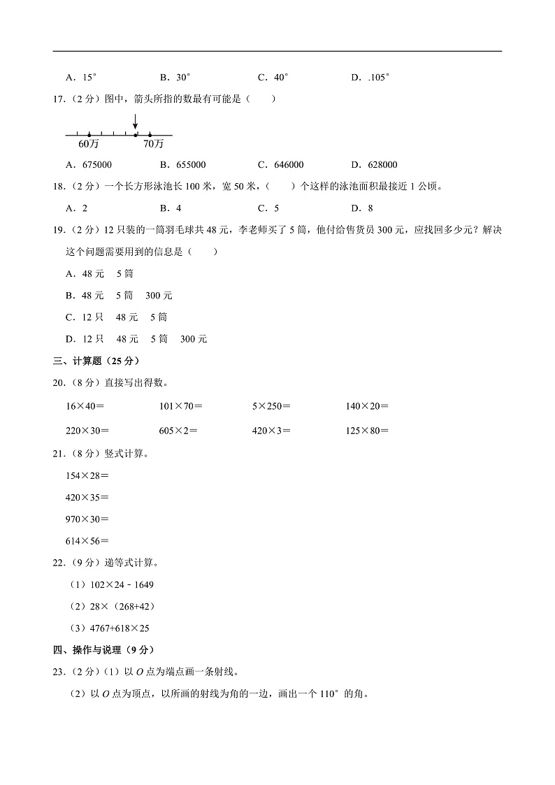 2024-2025学年浙江省温州市龙港市四年级（上）期中数学试卷第3页