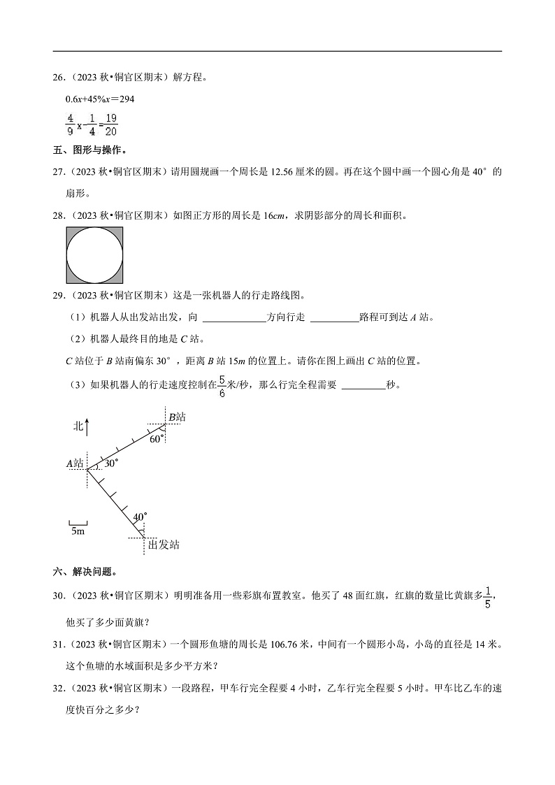安徽省铜陵市2023-2024学年六年级（上）期末数学试卷第3页