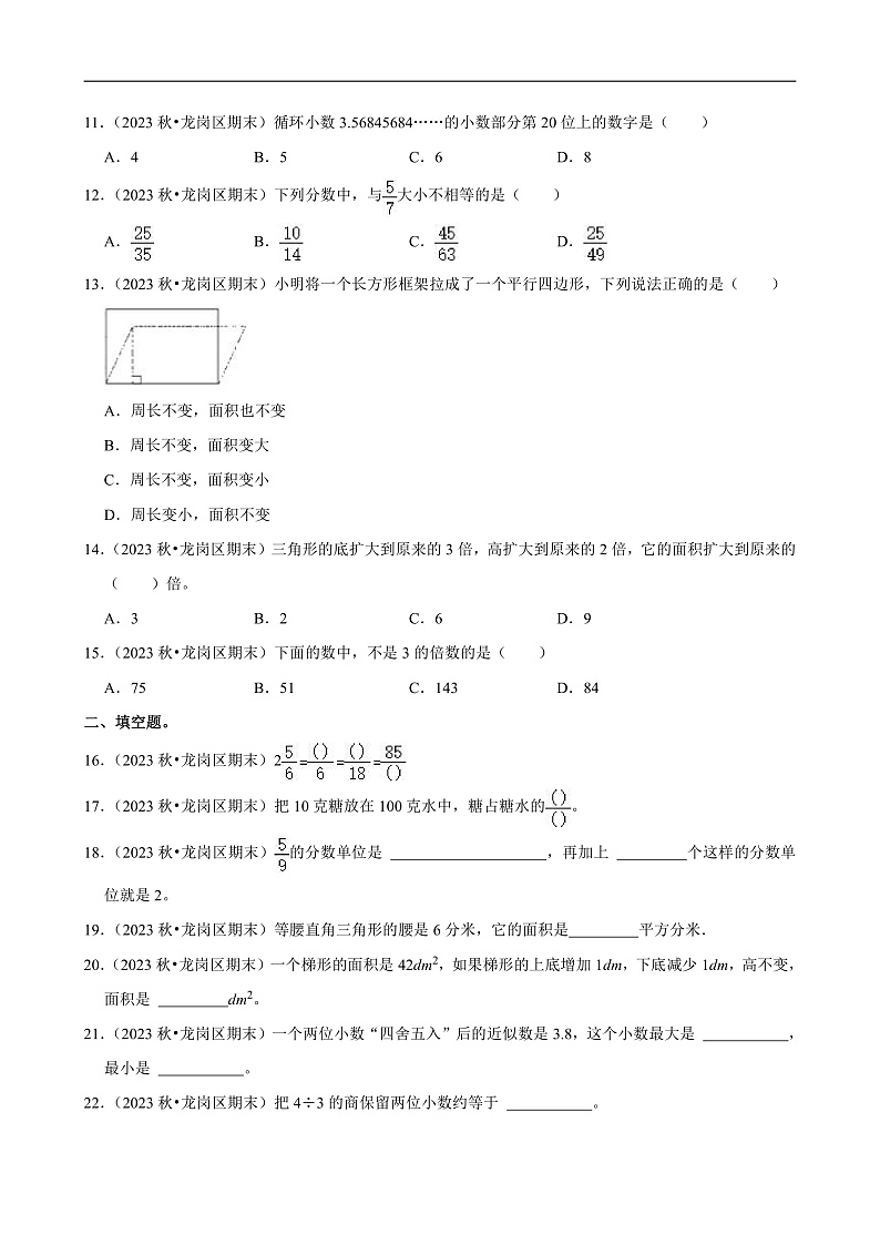 广东省深圳市 2023-2024学年五年级（上）期末数学试卷第2页