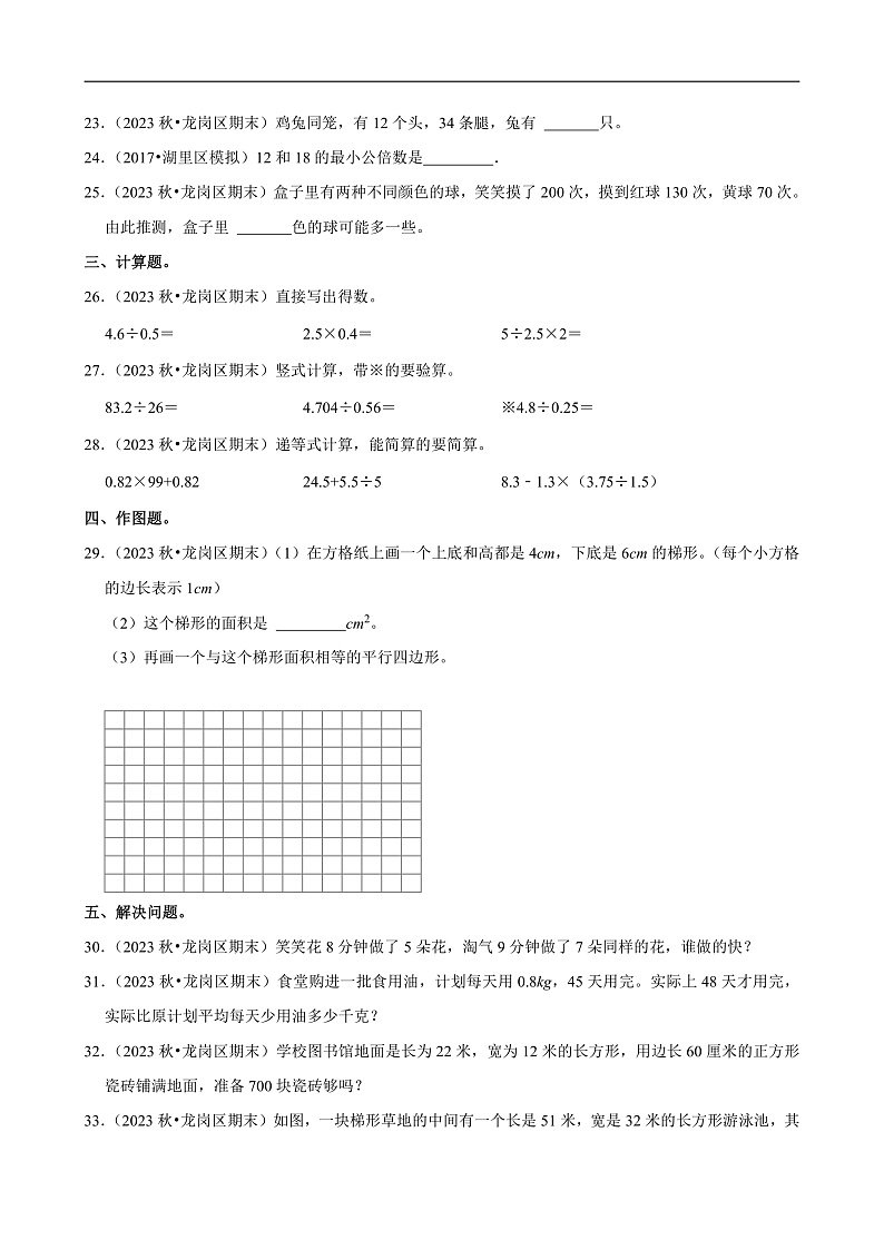 广东省深圳市 2023-2024学年五年级（上）期末数学试卷第3页